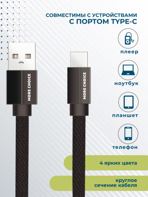 Купить Дата-кабель USB 2.1A для Type-C плоский More choice K20a нейлон 1м (Black)